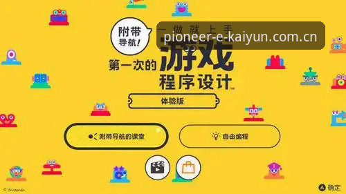 最新开云CN新版注册入口 很多人第一次找这个入口就卡住了。搜出来的页面五花八门,点进去不是空白就是跳转到别处,折腾半天连注册页都没摸到。然后就开始怀疑自己点错了,换个浏览器再来一次,还是老毛病。最后得出结论:这个入口藏得太深了,不像是给正常人用的。